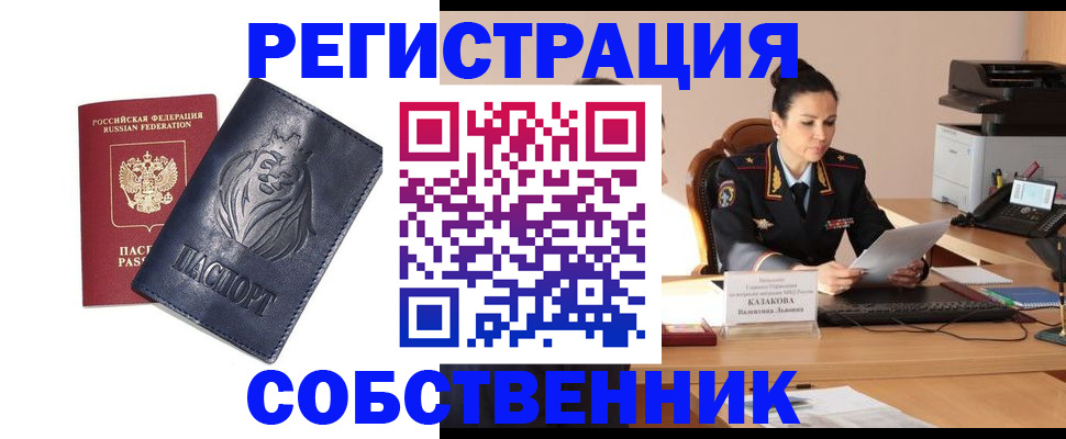 прописка законно в Кировской области